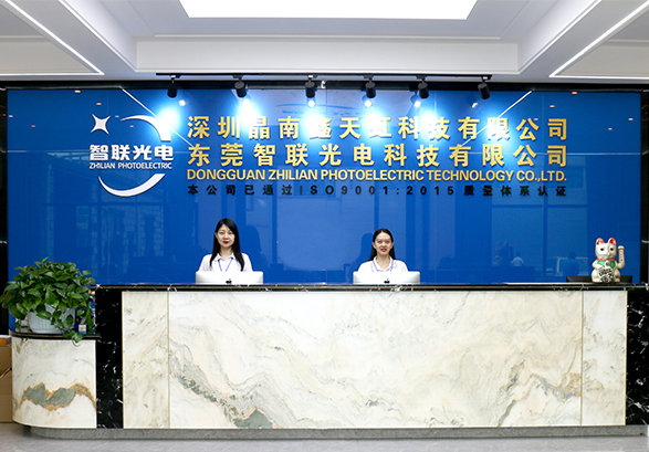 東莞智聯(lián)光電科技有限公司